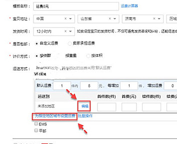 淘寶店鋪快遞不包郵怎么設(shè)置-淘寶店不需要快遞的怎么設(shè)置